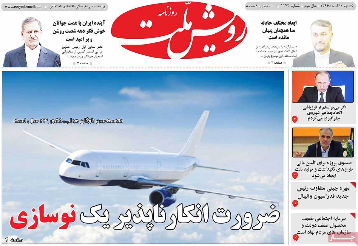 A Look at Iranian Newspaper Front Pages on March 4