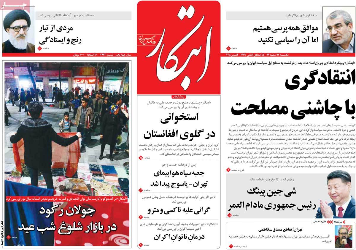 A Look at Iranian Newspaper Front Pages on March 4