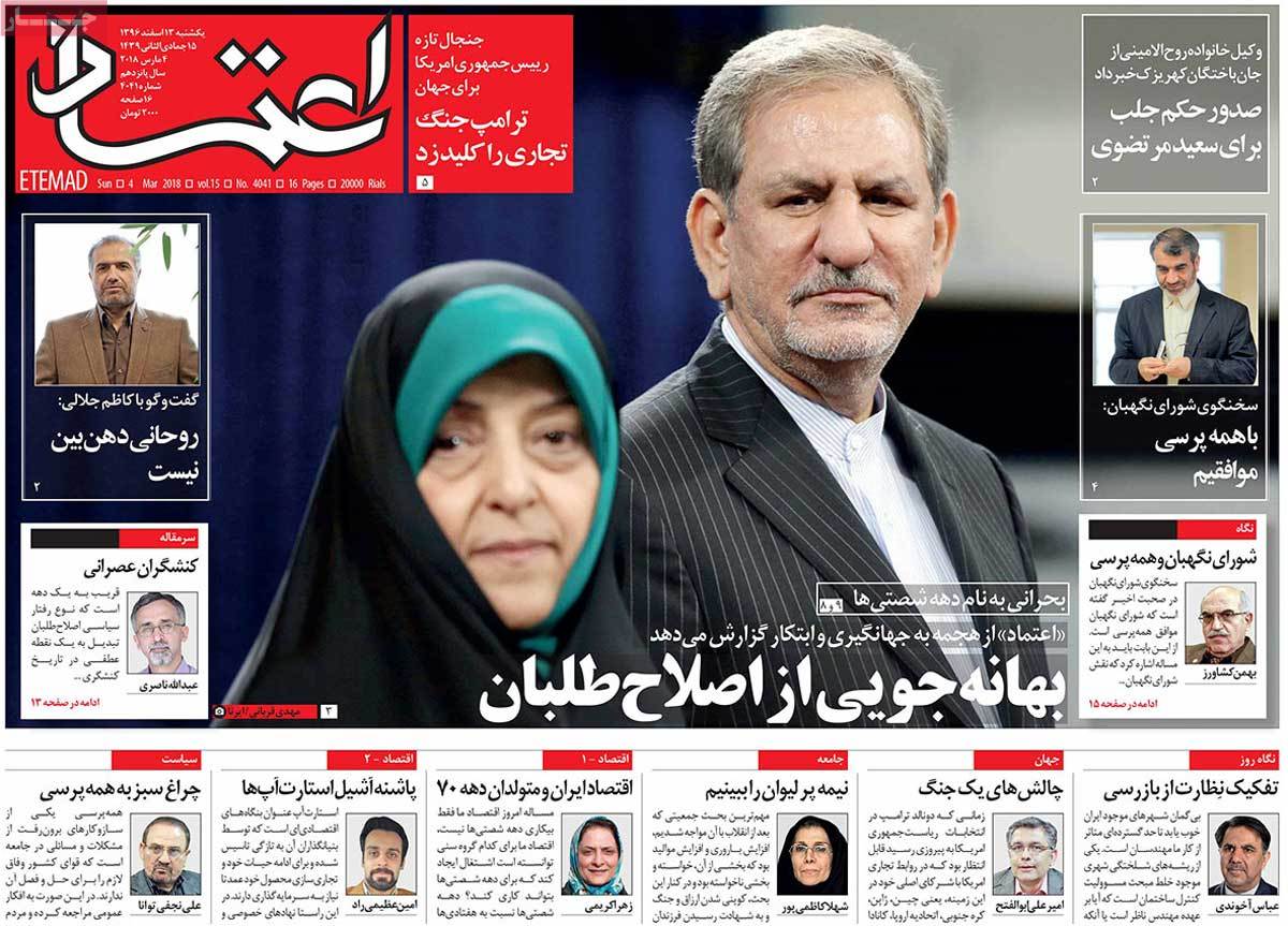 A Look at Iranian Newspaper Front Pages on March 4