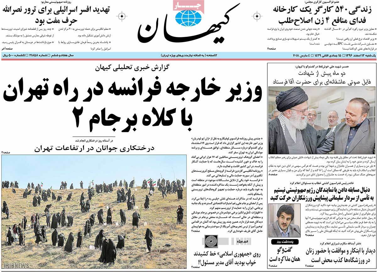 A Look at Iranian Newspaper Front Pages on March 4