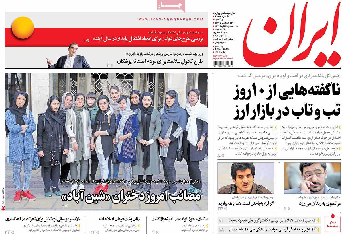 A Look at Iranian Newspaper Front Pages on March 4