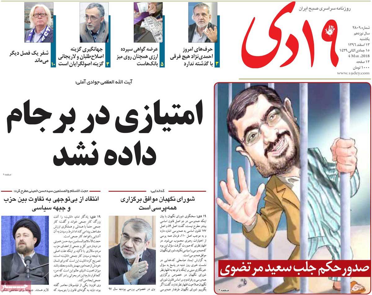 A Look at Iranian Newspaper Front Pages on March 4