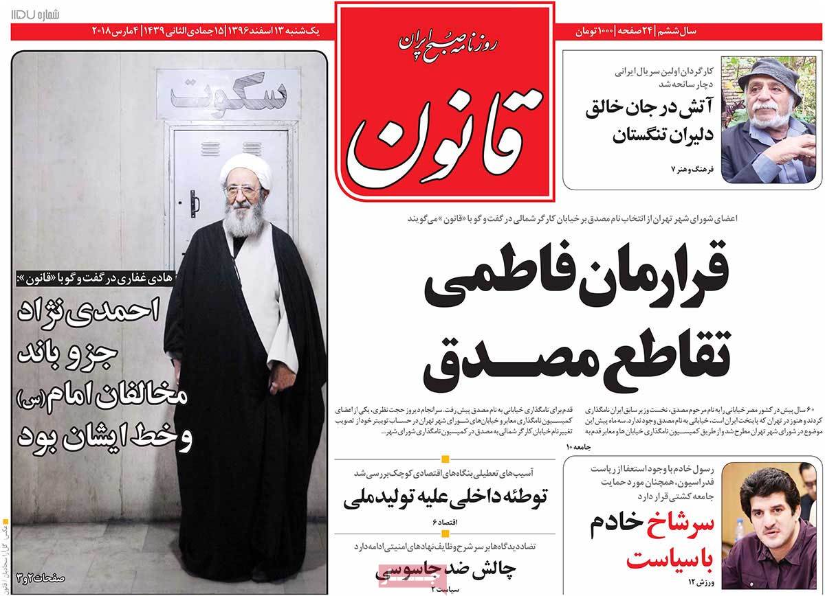 A Look at Iranian Newspaper Front Pages on March 4