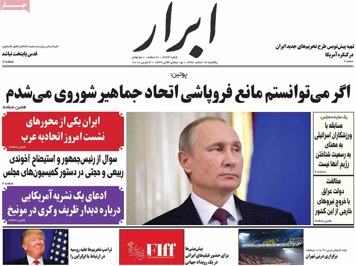 A Look at Iranian Newspaper Front Pages on March 4