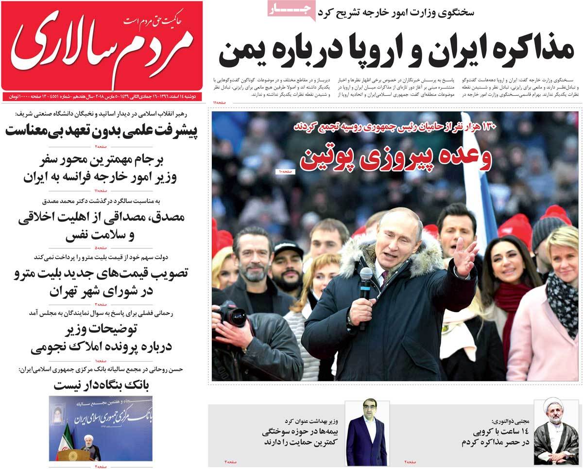 A Look at Iranian Newspaper Front Pages on March 5