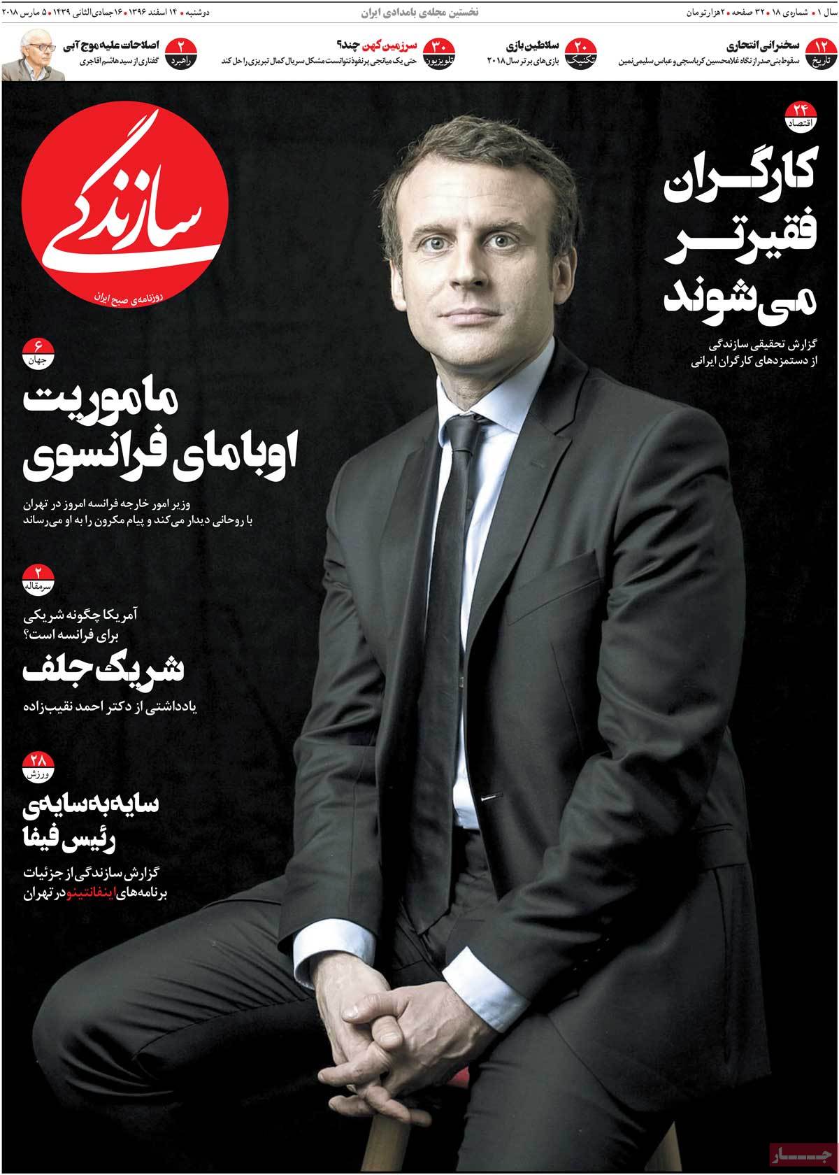 A Look at Iranian Newspaper Front Pages on March 5