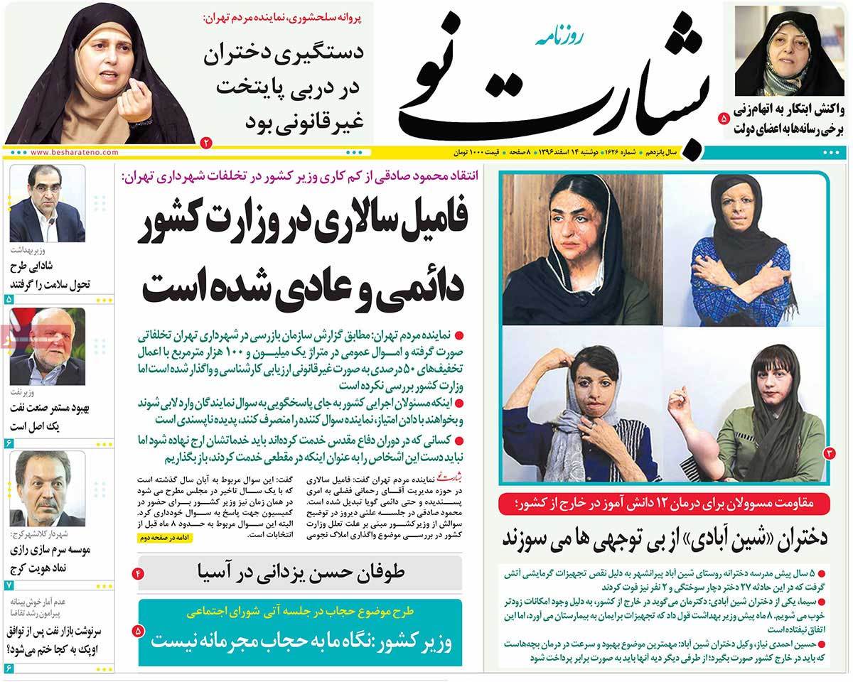 A Look at Iranian Newspaper Front Pages on March 5