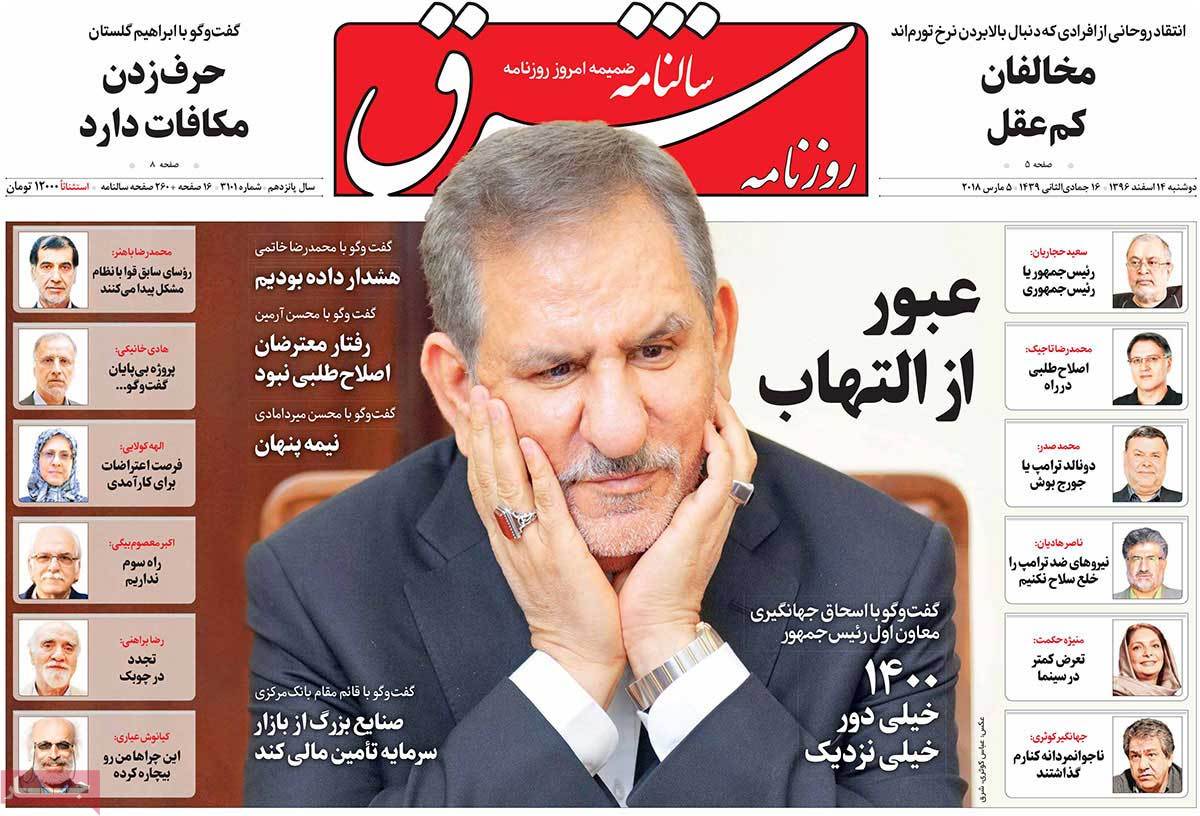 A Look at Iranian Newspaper Front Pages on March 5