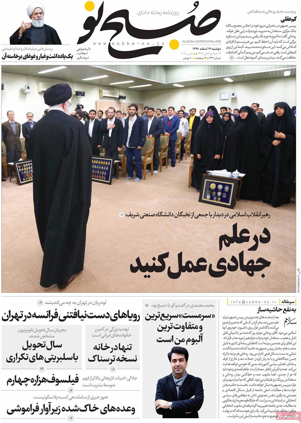 A Look at Iranian Newspaper Front Pages on March 5