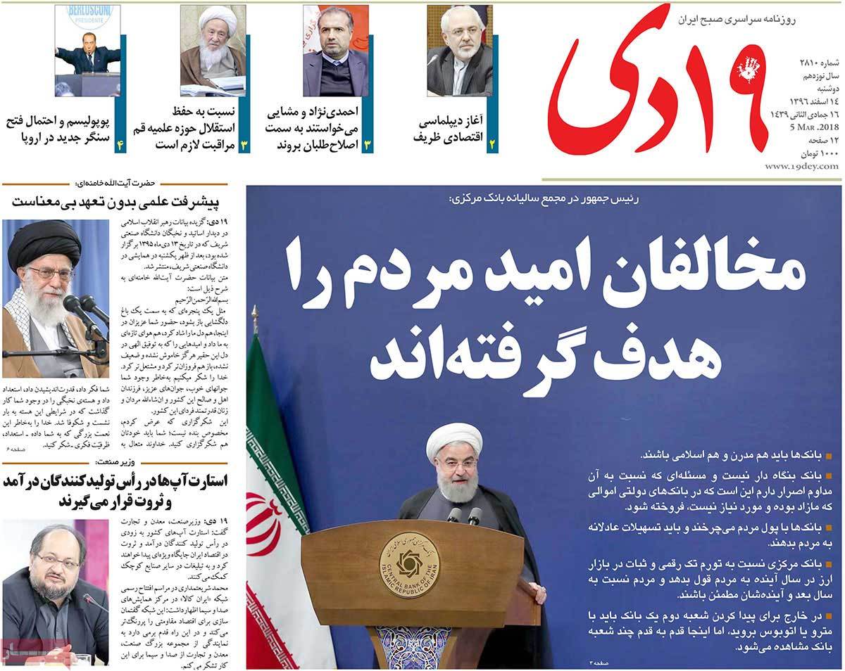 A Look at Iranian Newspaper Front Pages on March 5