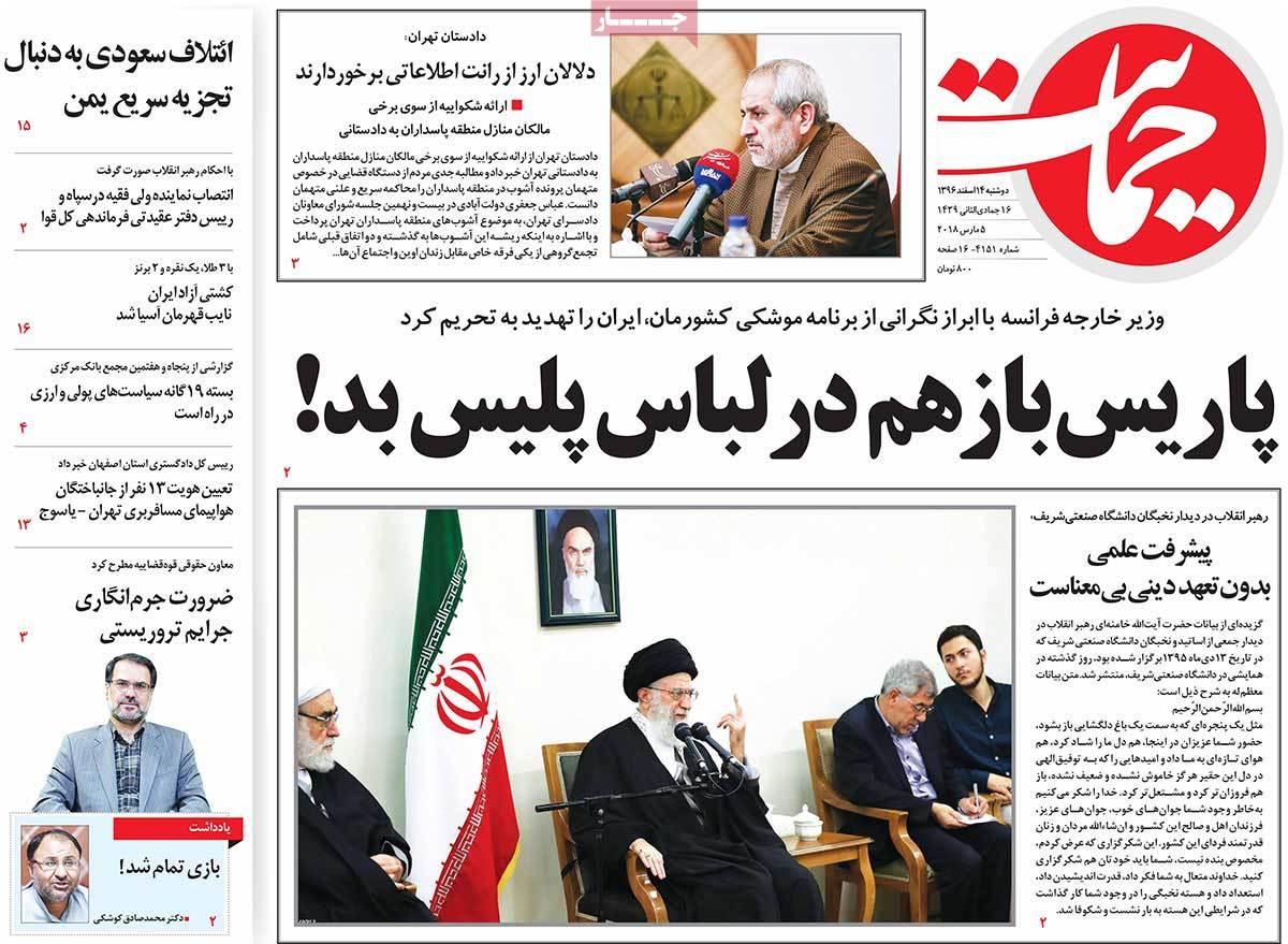 A Look at Iranian Newspaper Front Pages on March 5