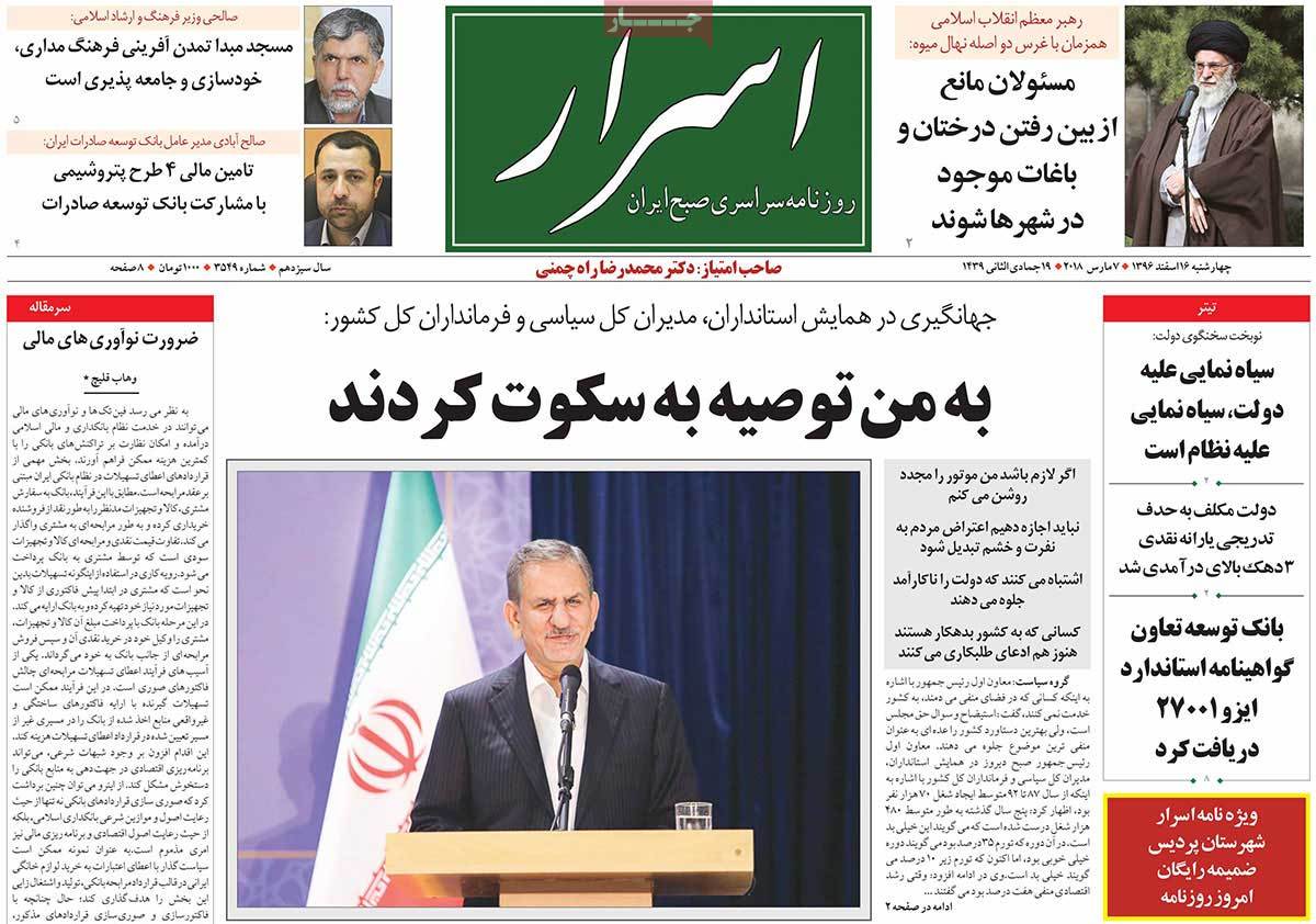 A Look at Iranian Newspaper Front Pages on March 7