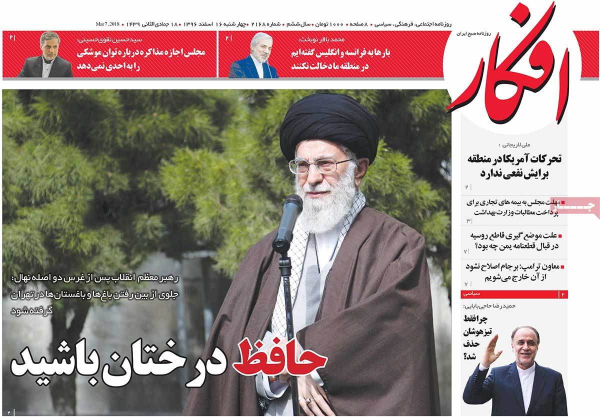 A Look at Iranian Newspaper Front Pages on March 7