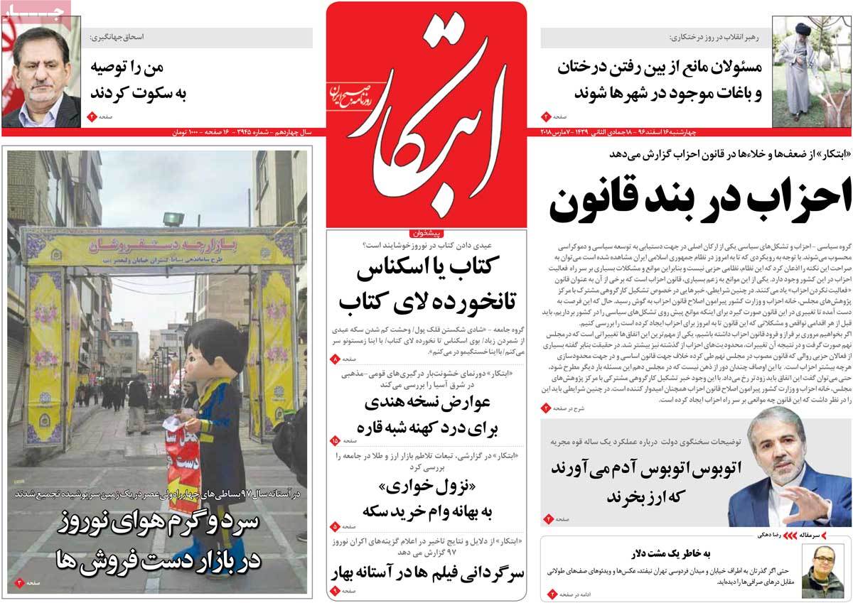 A Look at Iranian Newspaper Front Pages on March 7