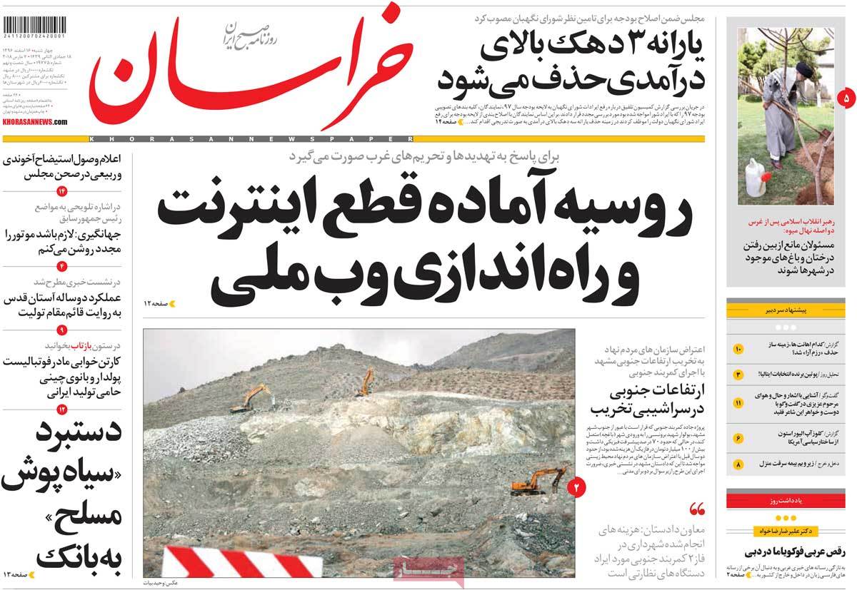 A Look at Iranian Newspaper Front Pages on March 7