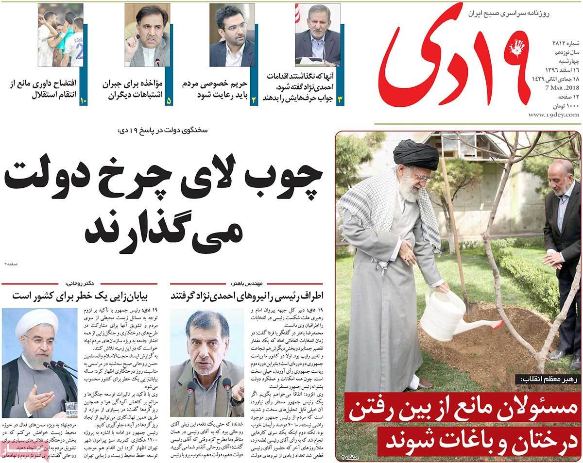 A Look at Iranian Newspaper Front Pages on March 7