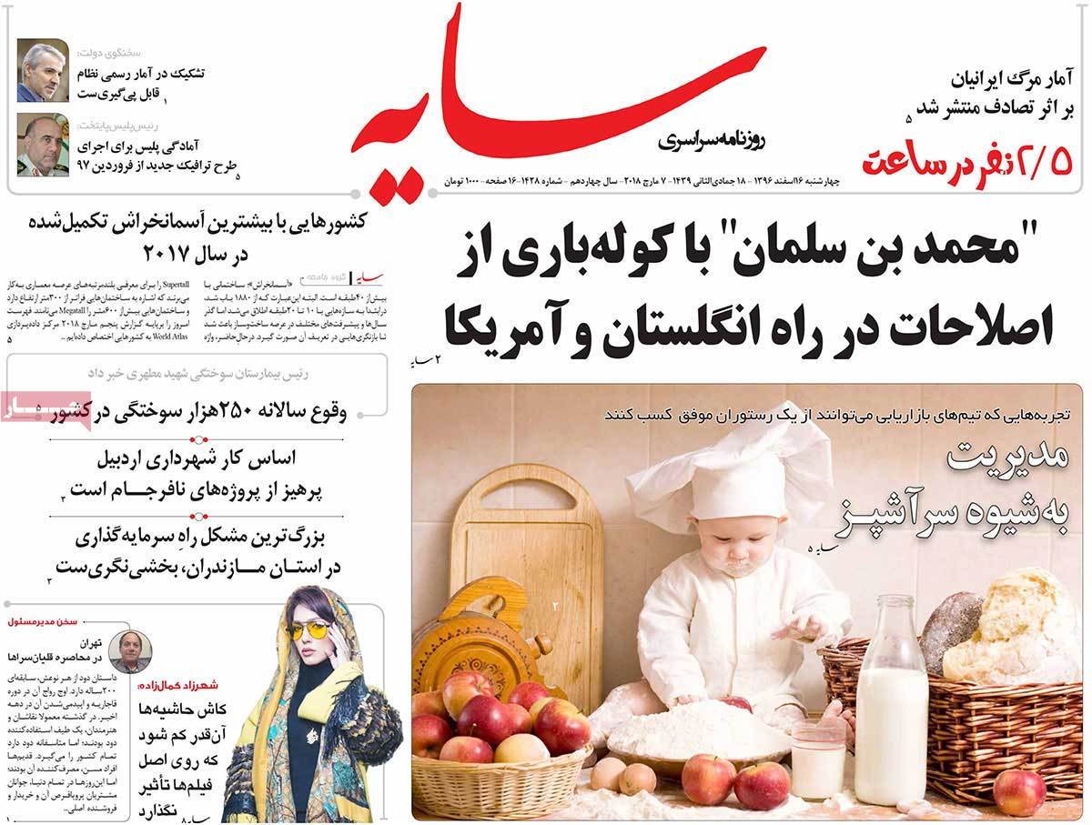 A Look at Iranian Newspaper Front Pages on March 7