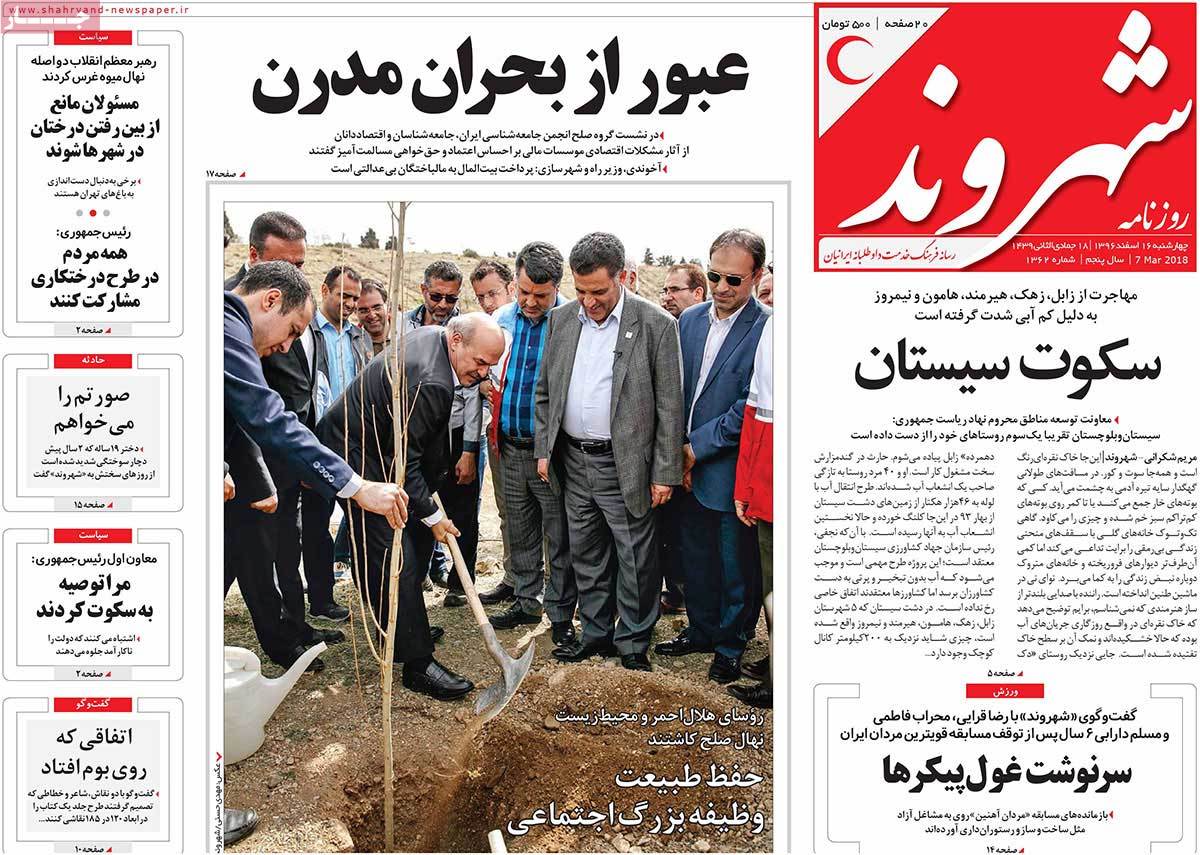 A Look at Iranian Newspaper Front Pages on March 7