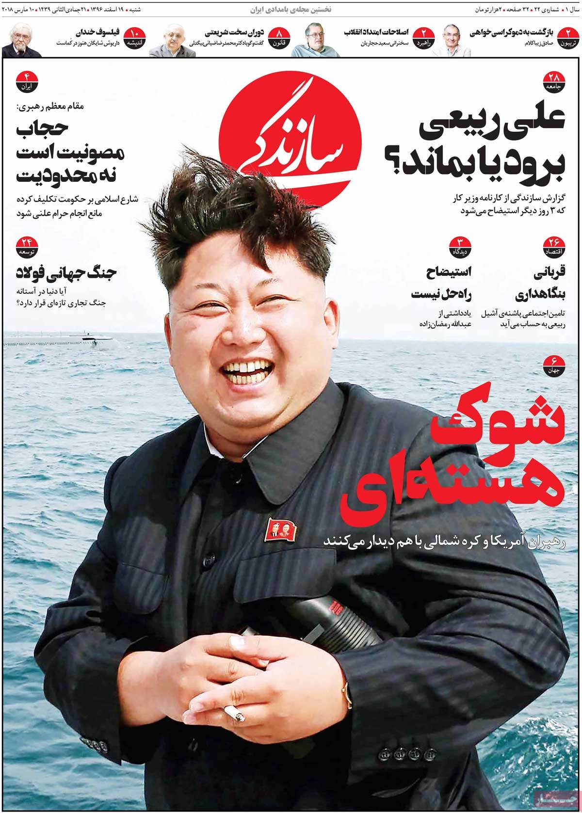 A Look at Iranian Newspaper Front Pages on March 10