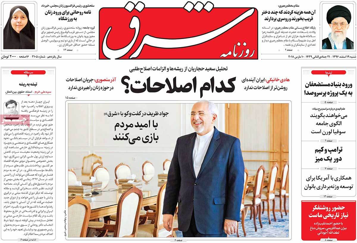 A Look at Iranian Newspaper Front Pages on March 10