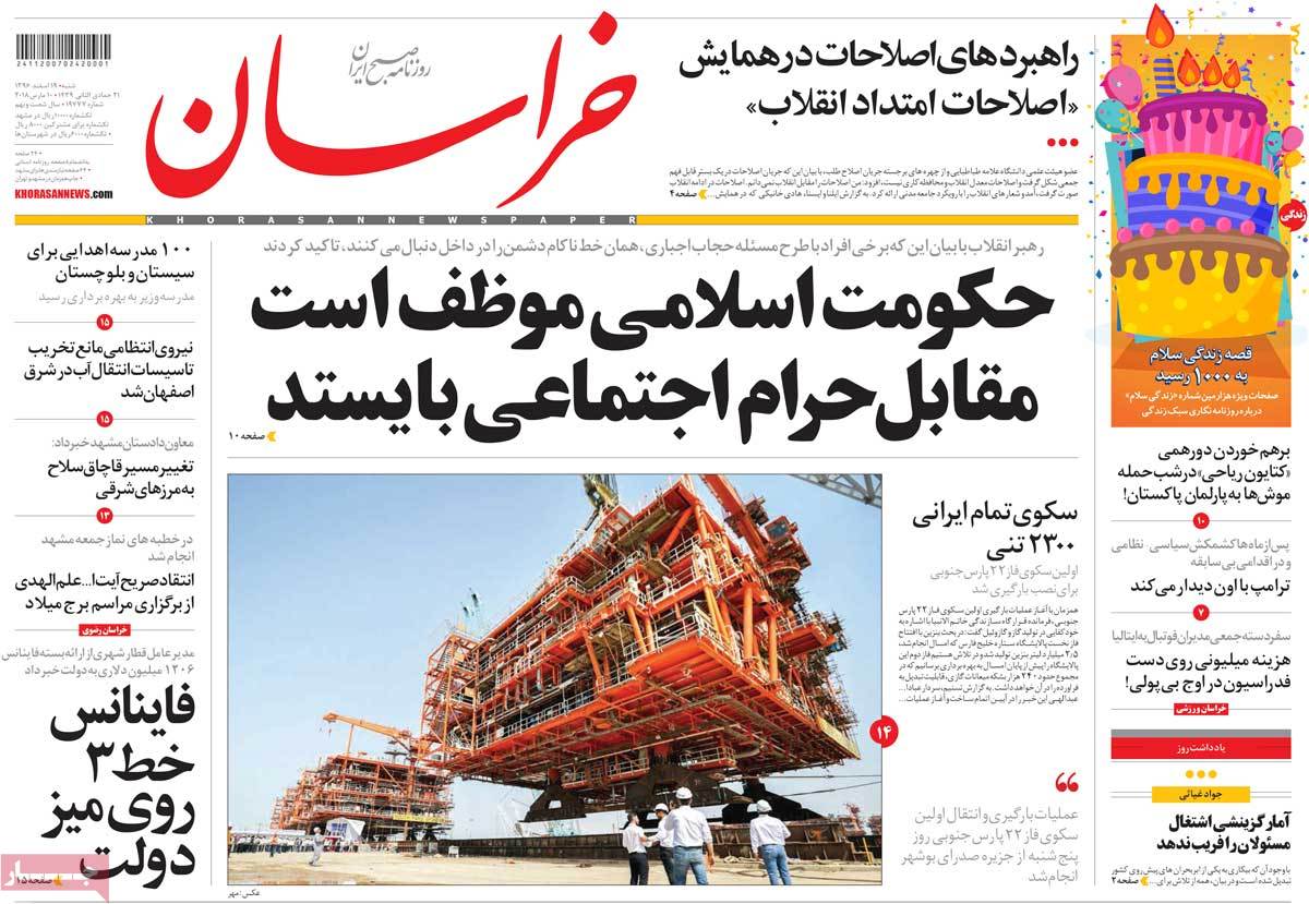 A Look at Iranian Newspaper Front Pages on March 10