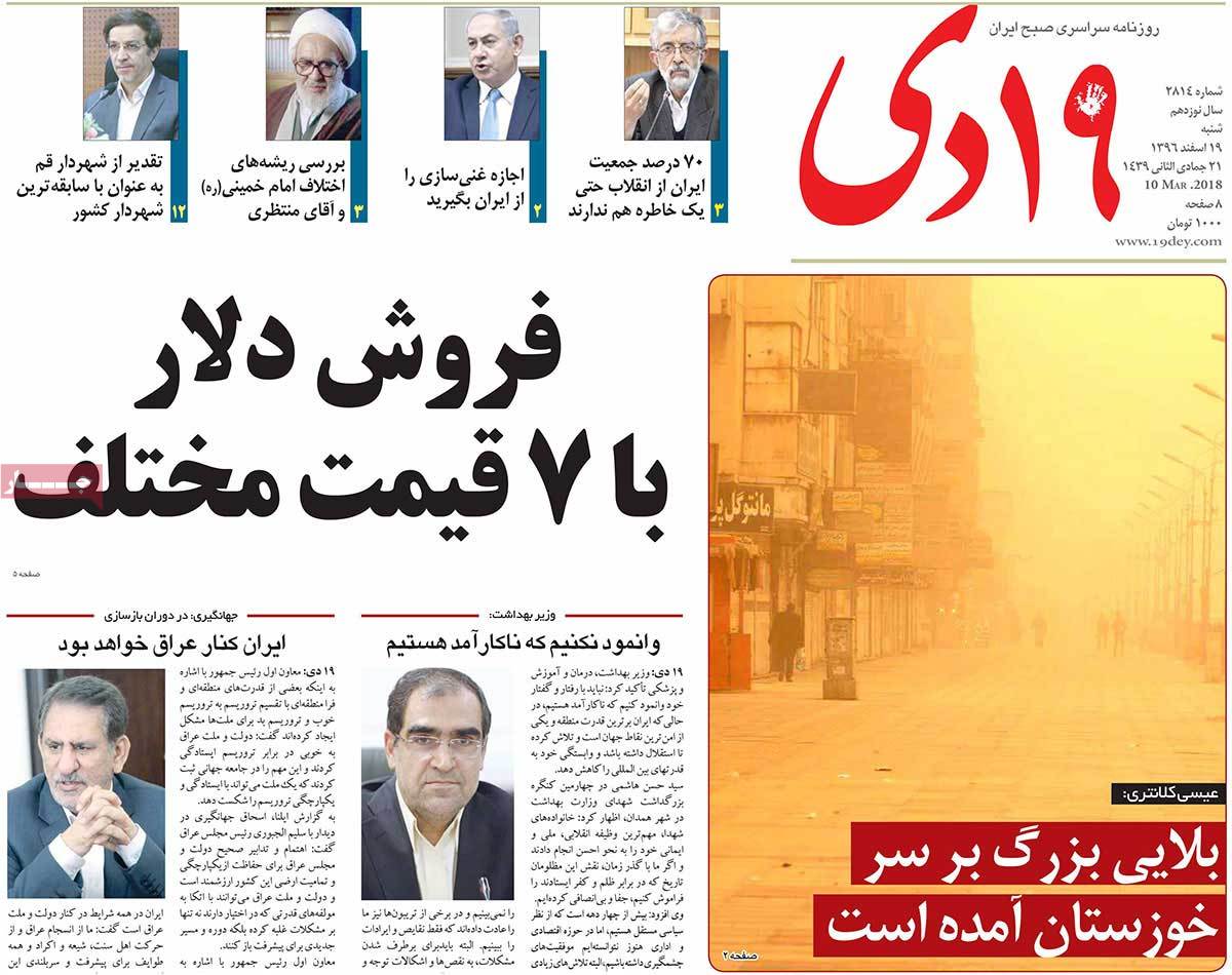 A Look at Iranian Newspaper Front Pages on March 10