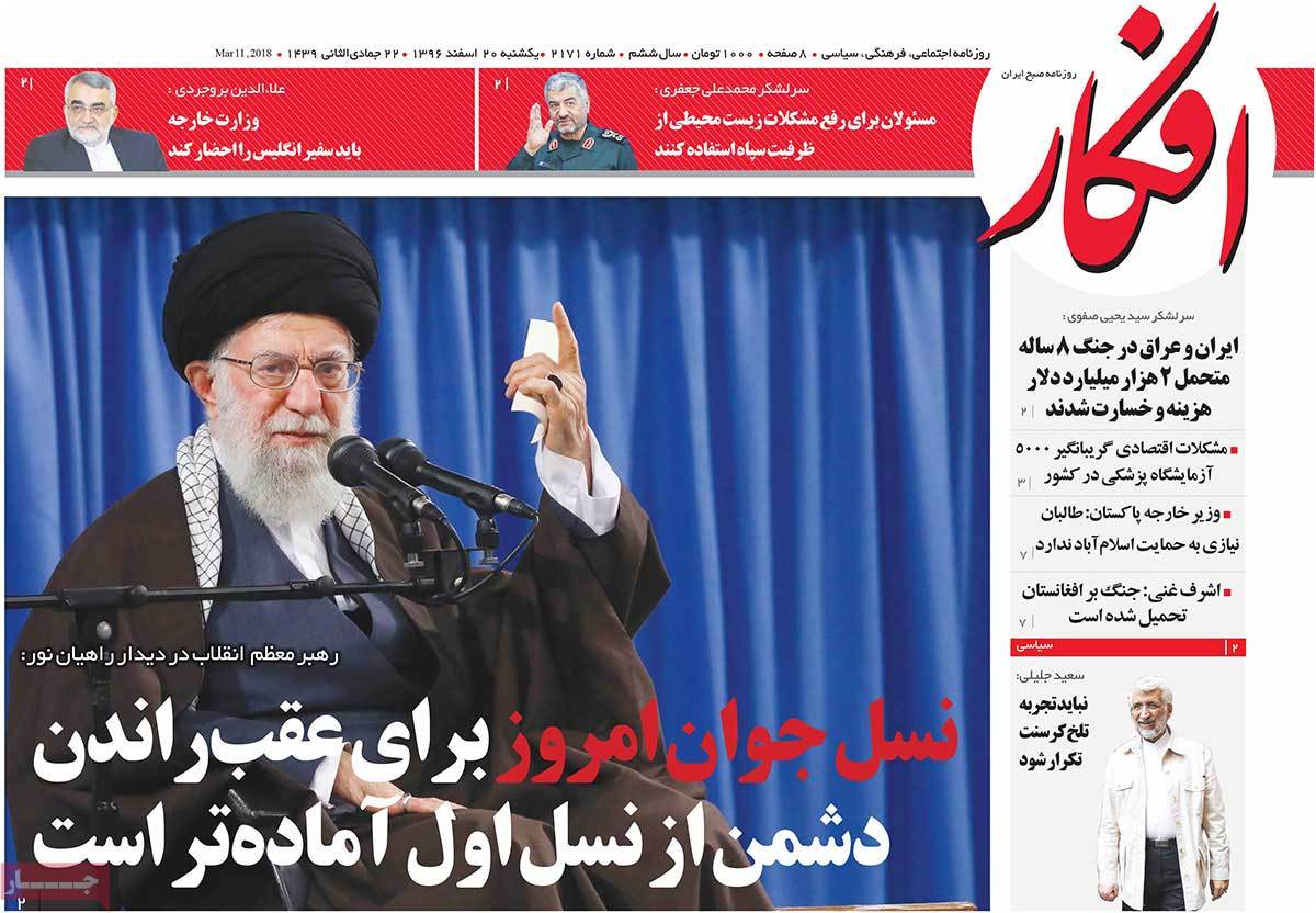 A Look at Iranian Newspaper Front Pages on March 11