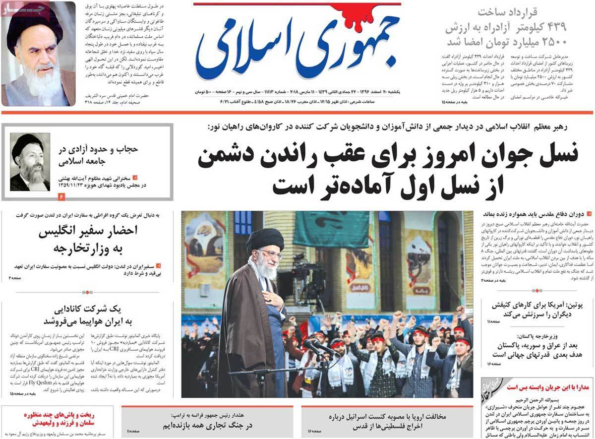 A Look at Iranian Newspaper Front Pages on March 11