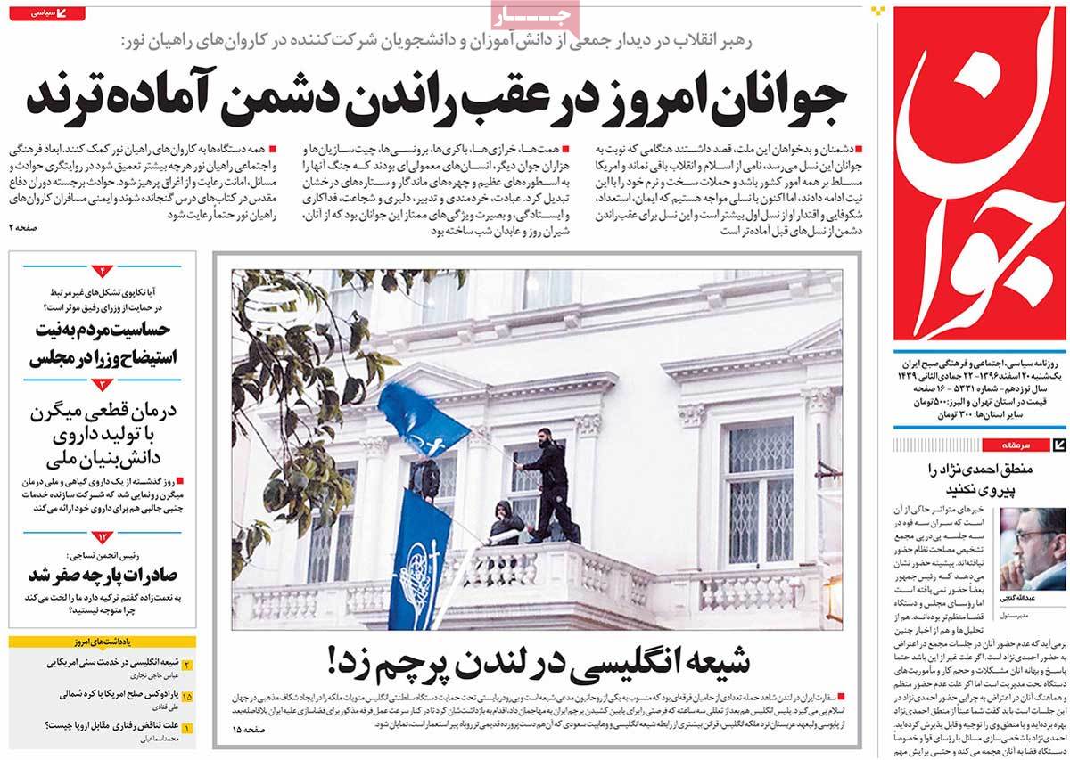 A Look at Iranian Newspaper Front Pages on March 11