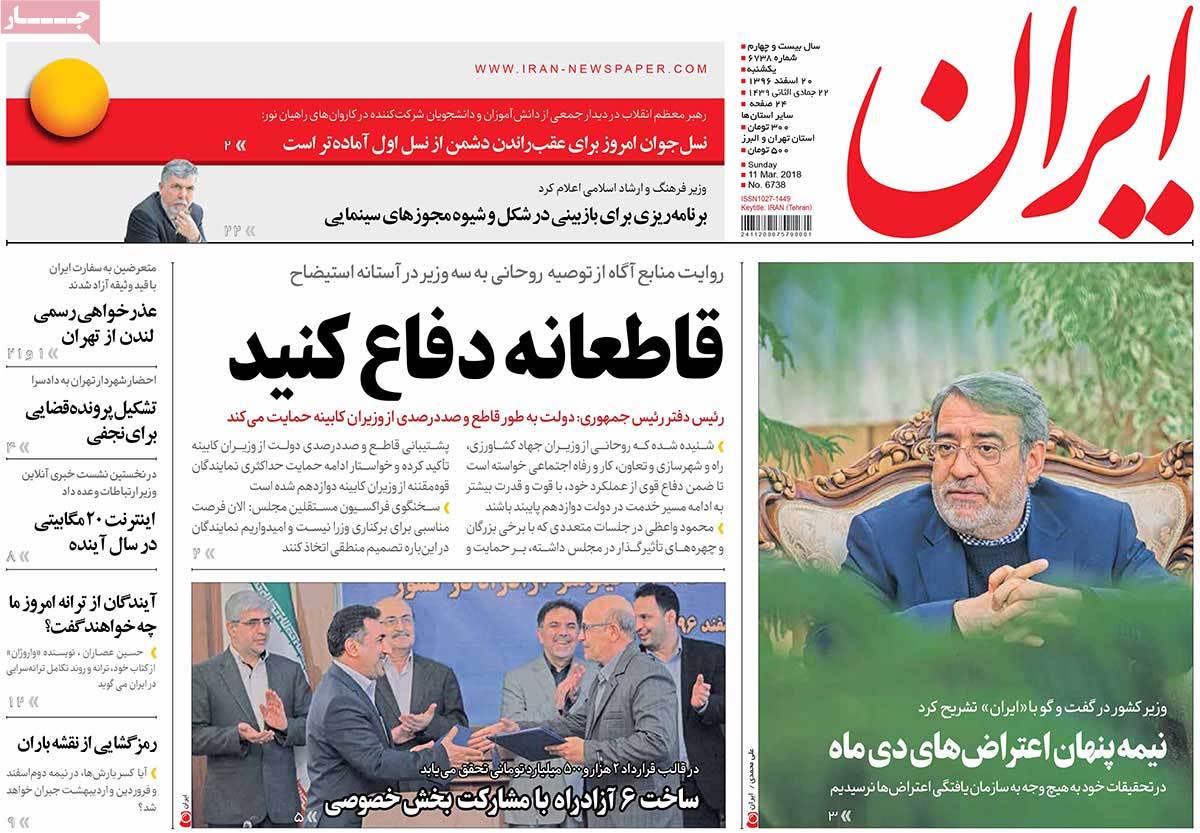 A Look at Iranian Newspaper Front Pages on March 11