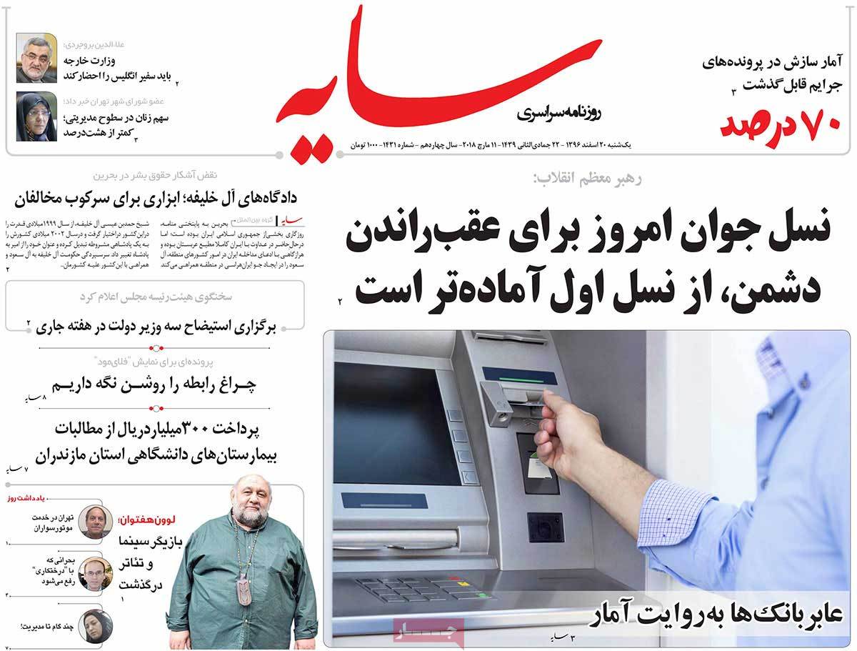 A Look at Iranian Newspaper Front Pages on March 11