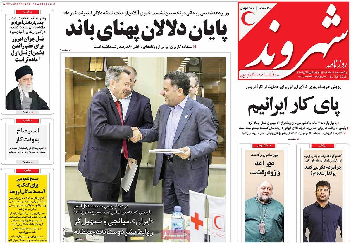 A Look at Iranian Newspaper Front Pages on March 11