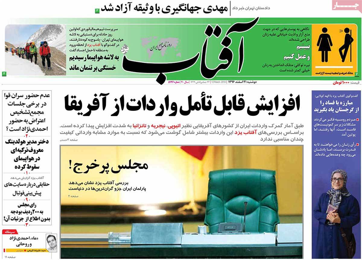 A Look at Iranian Newspaper Front Pages on March 12