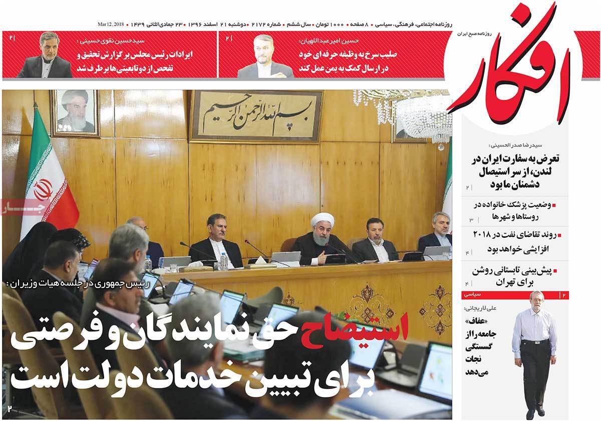 A Look at Iranian Newspaper Front Pages on March 12