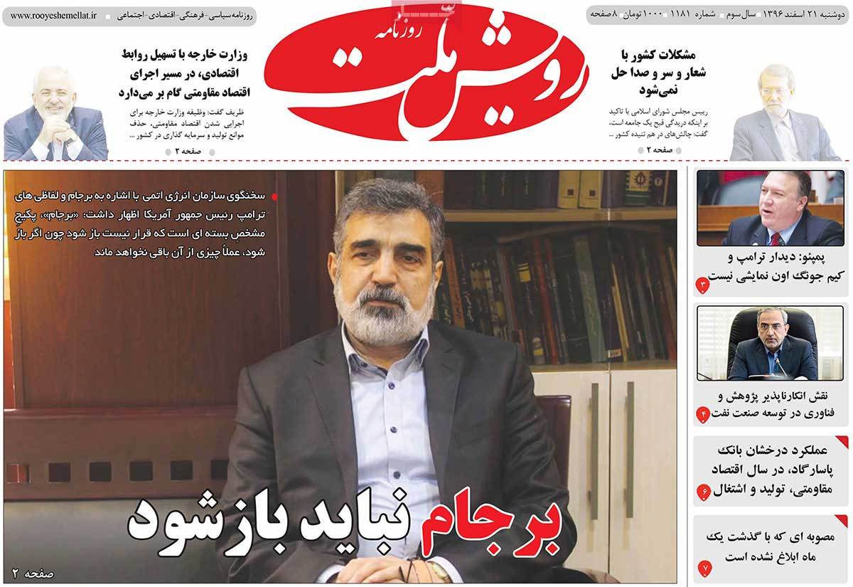 A Look at Iranian Newspaper Front Pages on March 12