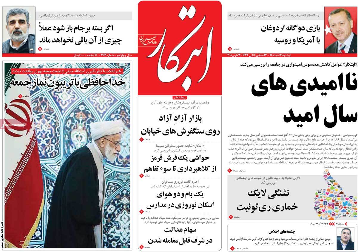 A Look at Iranian Newspaper Front Pages on March 12