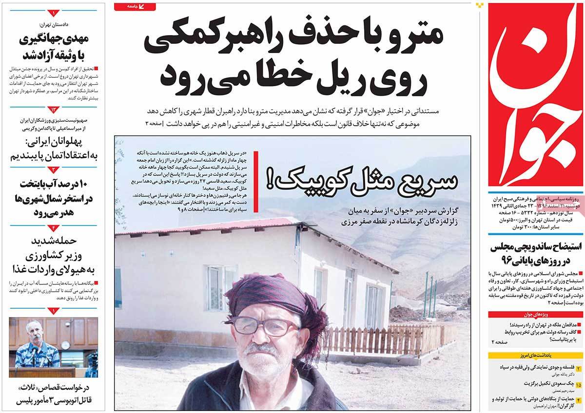 A Look at Iranian Newspaper Front Pages on March 12