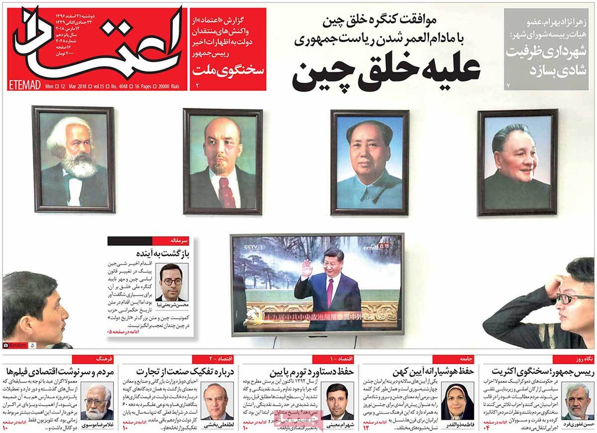 A Look at Iranian Newspaper Front Pages on March 12