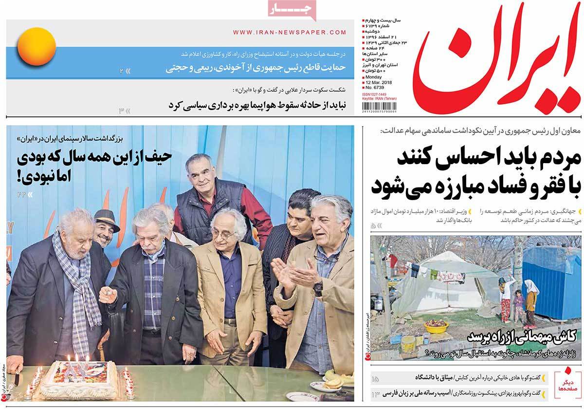 A Look at Iranian Newspaper Front Pages on March 12