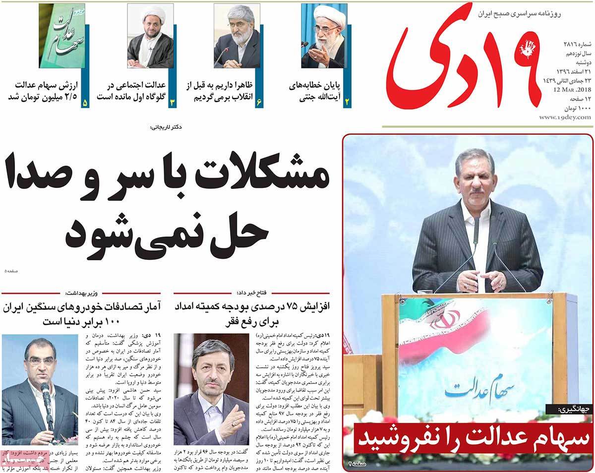 A Look at Iranian Newspaper Front Pages on March 12