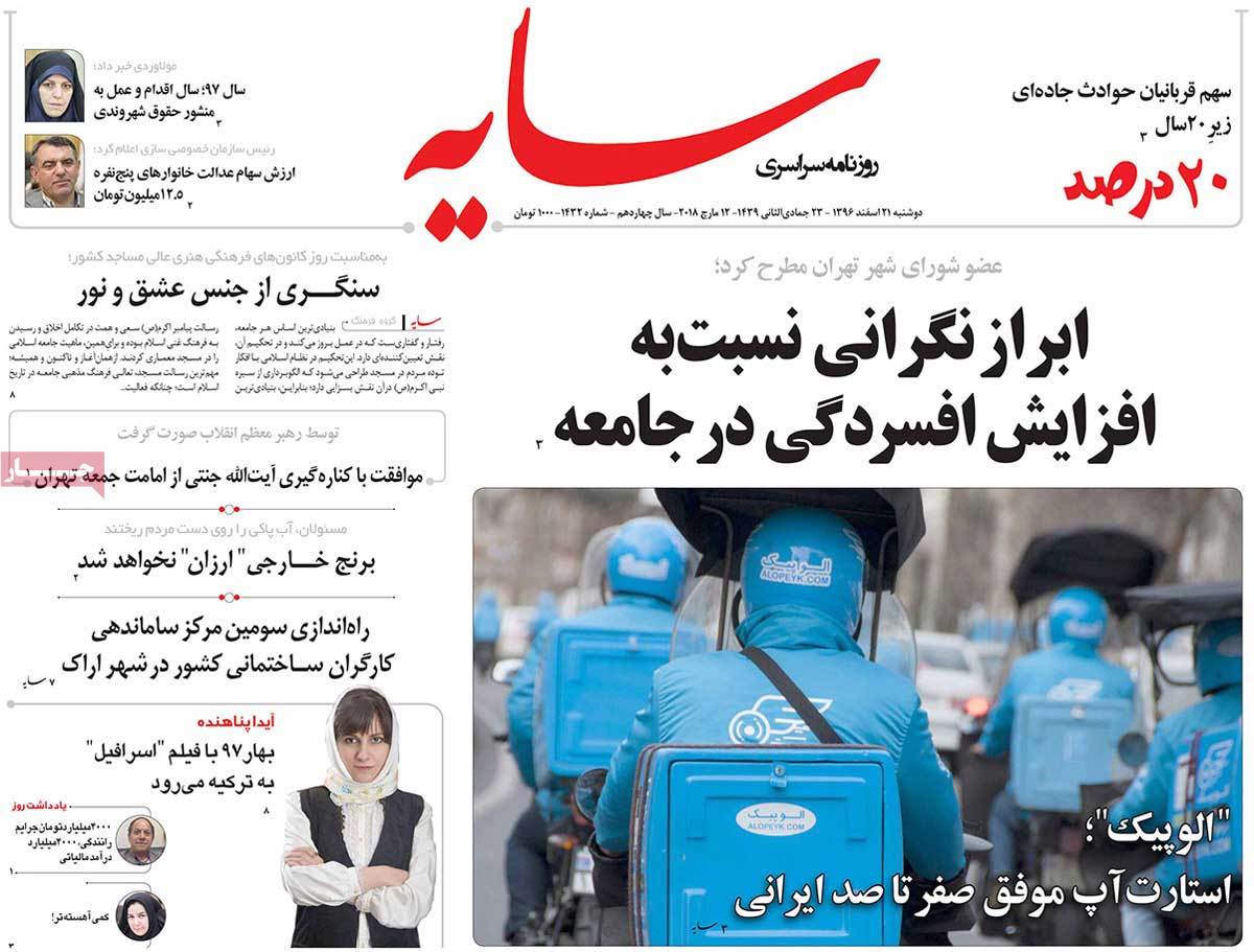 A Look at Iranian Newspaper Front Pages on March 12