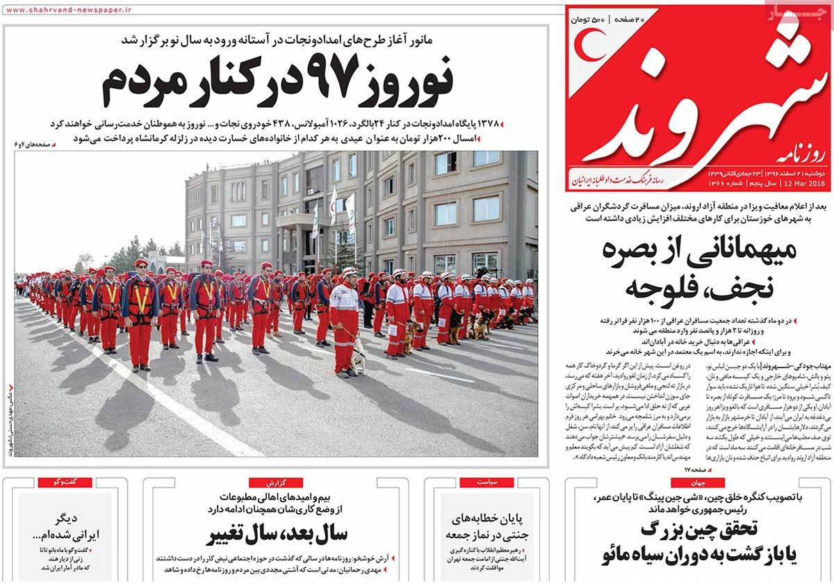 A Look at Iranian Newspaper Front Pages on March 12