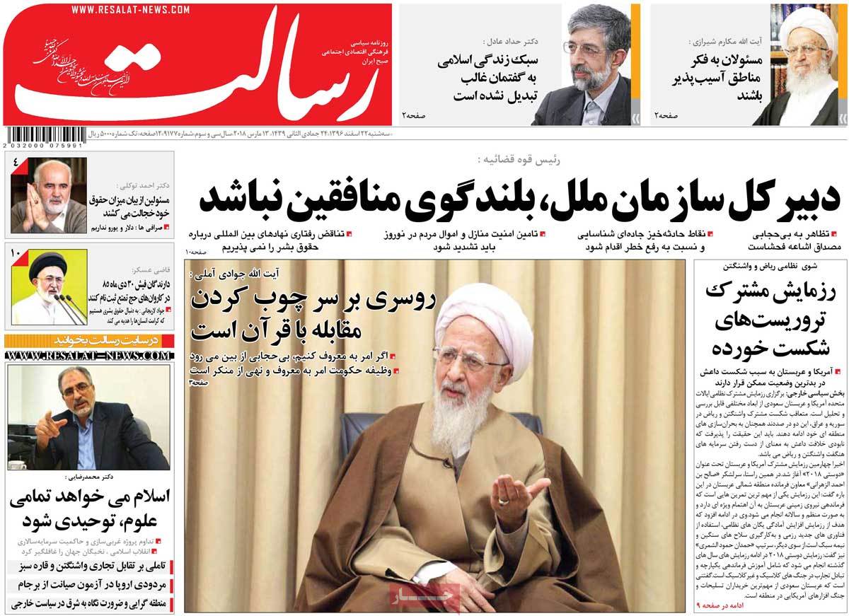 A Look at Iranian Newspaper Front Pages on March 13