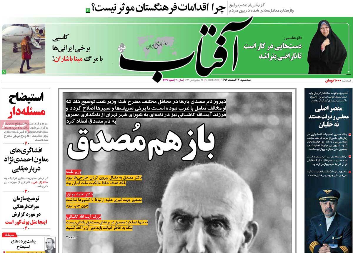 A Look at Iranian Newspaper Front Pages on March 13