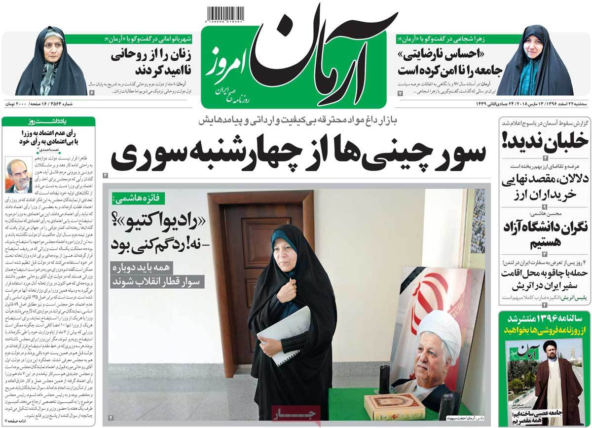 A Look at Iranian Newspaper Front Pages on March 13