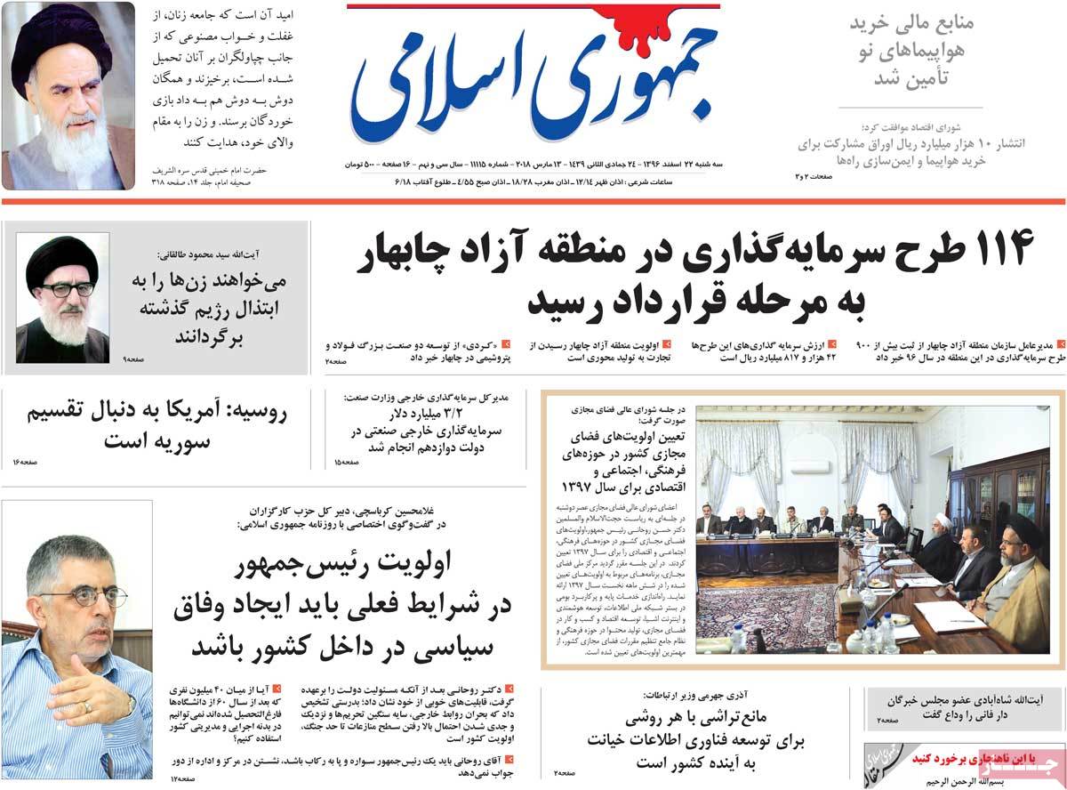 A Look at Iranian Newspaper Front Pages on March 13