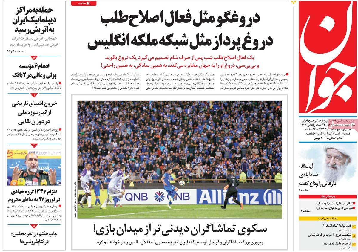 A Look at Iranian Newspaper Front Pages on March 13