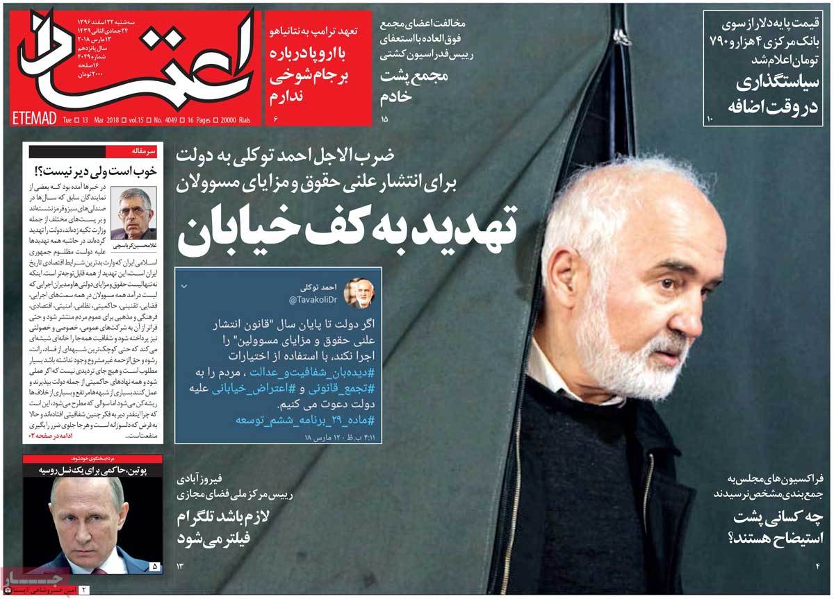 A Look at Iranian Newspaper Front Pages on March 13