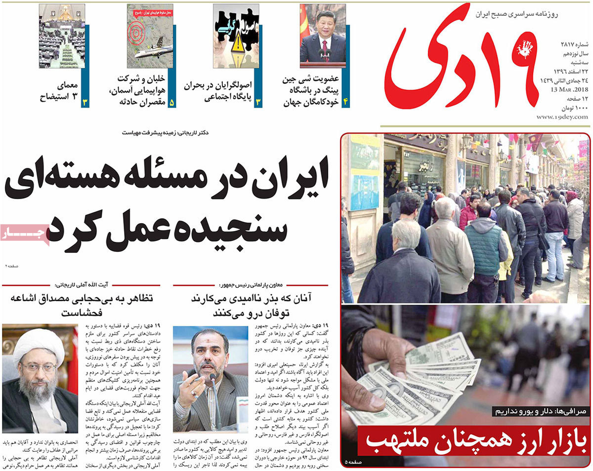 A Look at Iranian Newspaper Front Pages on March 13