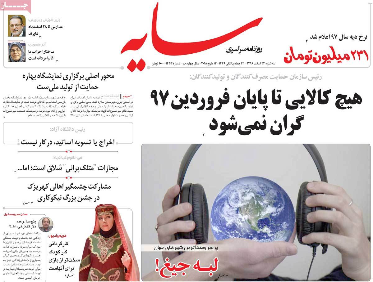 A Look at Iranian Newspaper Front Pages on March 13